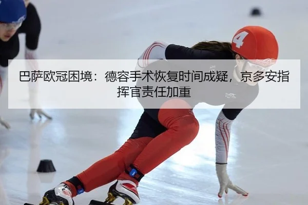 ba-sa-ou-guan-kun-jing-de-rong-shou-shu-hui-fu-shi-jian-cheng-yi-jing-duo-an-zhi-hui-guan-ze-ren-jia-zhong-3-356.jpg