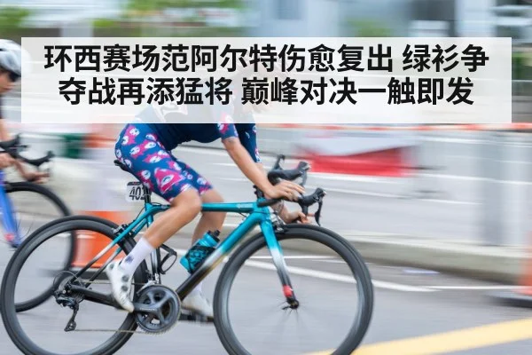cyclist sprint finish