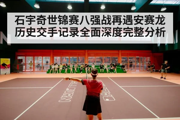 badminton stadium