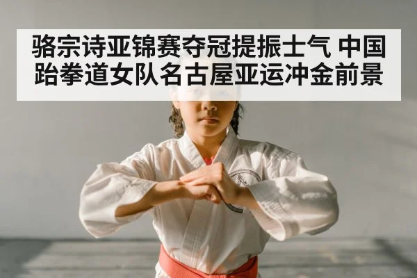female taekwondo athlete
